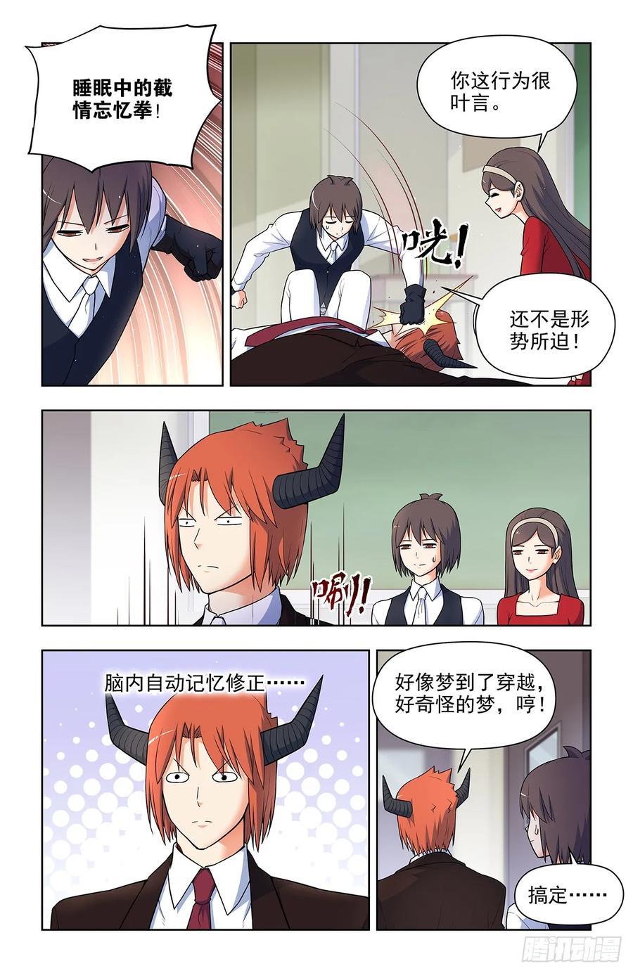 王牌御史 第693话 685，排雷和踩雷 第10页