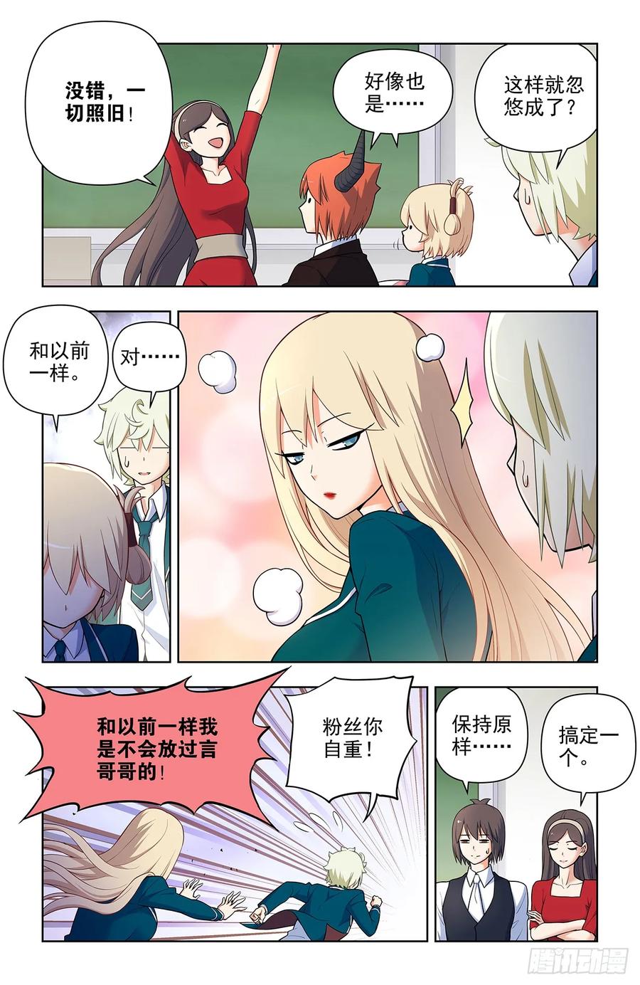 王牌御史 第693话 685，排雷和踩雷 第4页