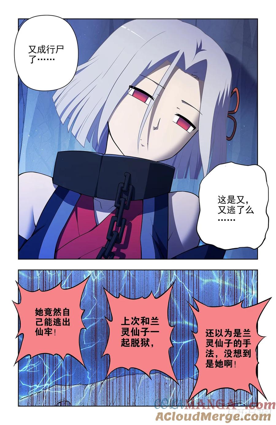 王牌御史 第694话 686，又见真君 第16页