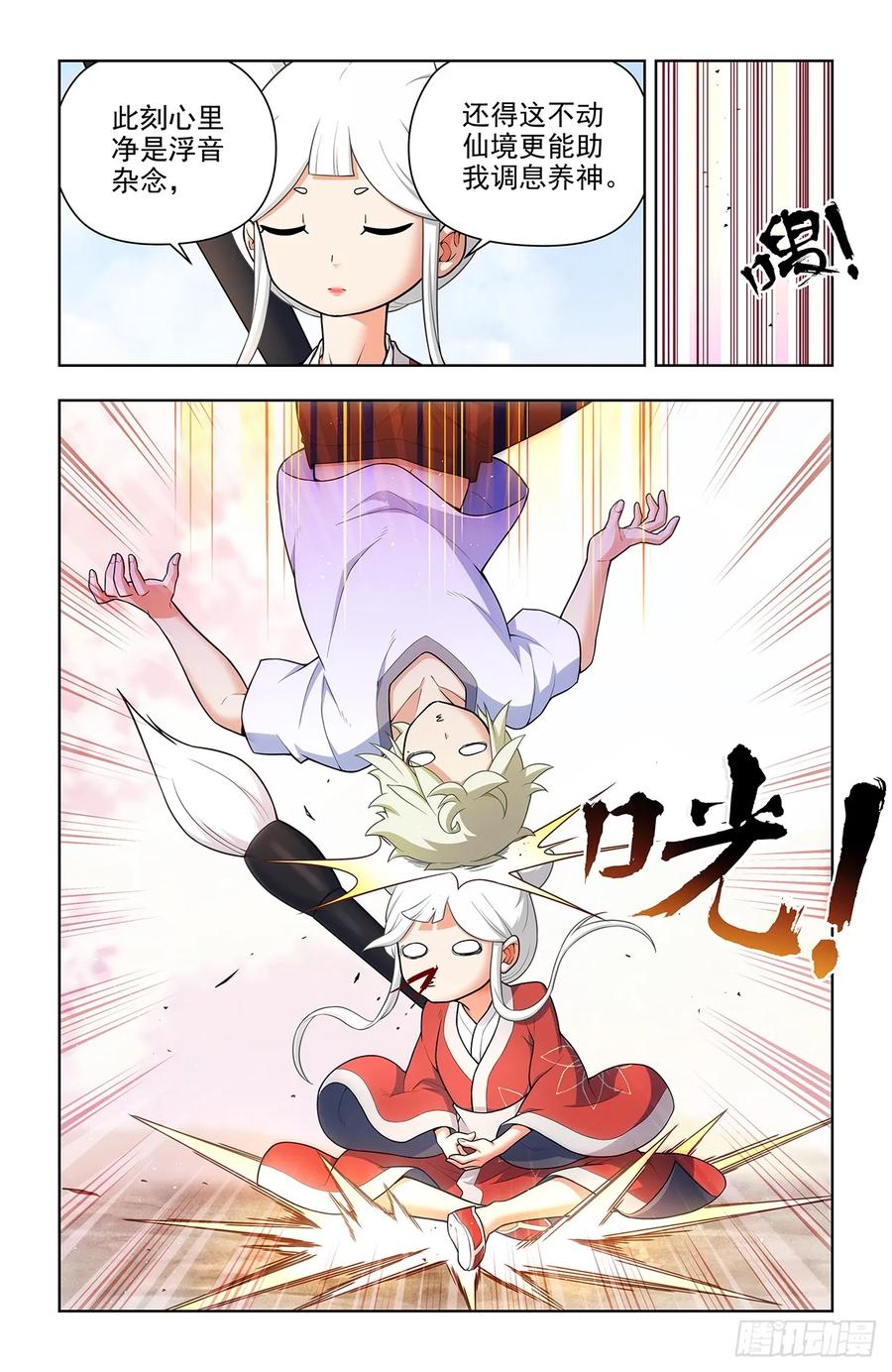 王牌御史 第694话 686，又见真君 第5页