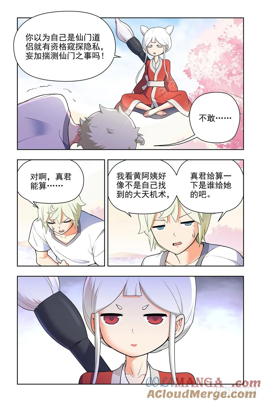 王牌御史 第694话 686，又见真君 第8页