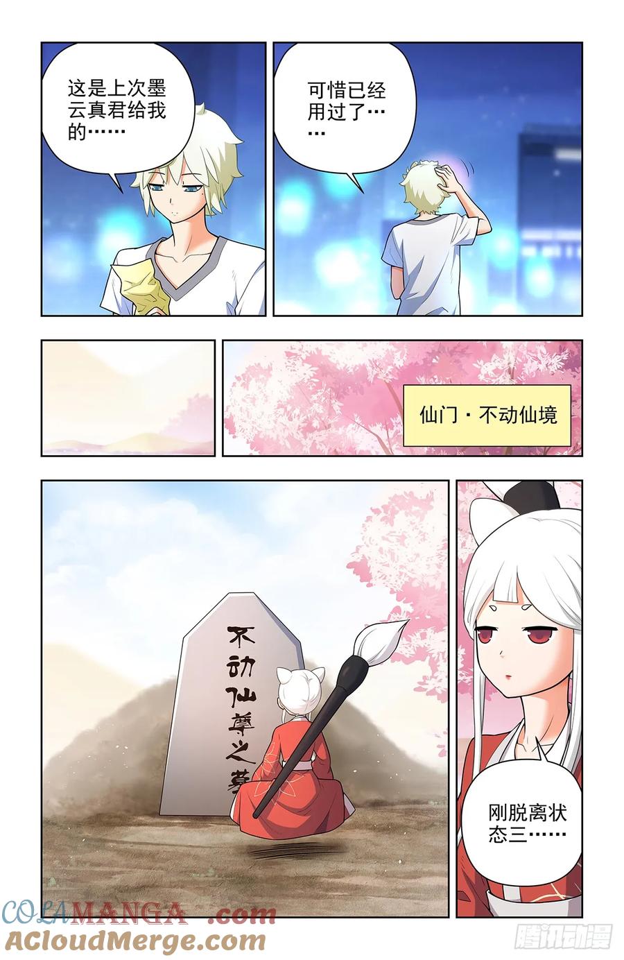 王牌御史 第694话 686，又见真君 第4页