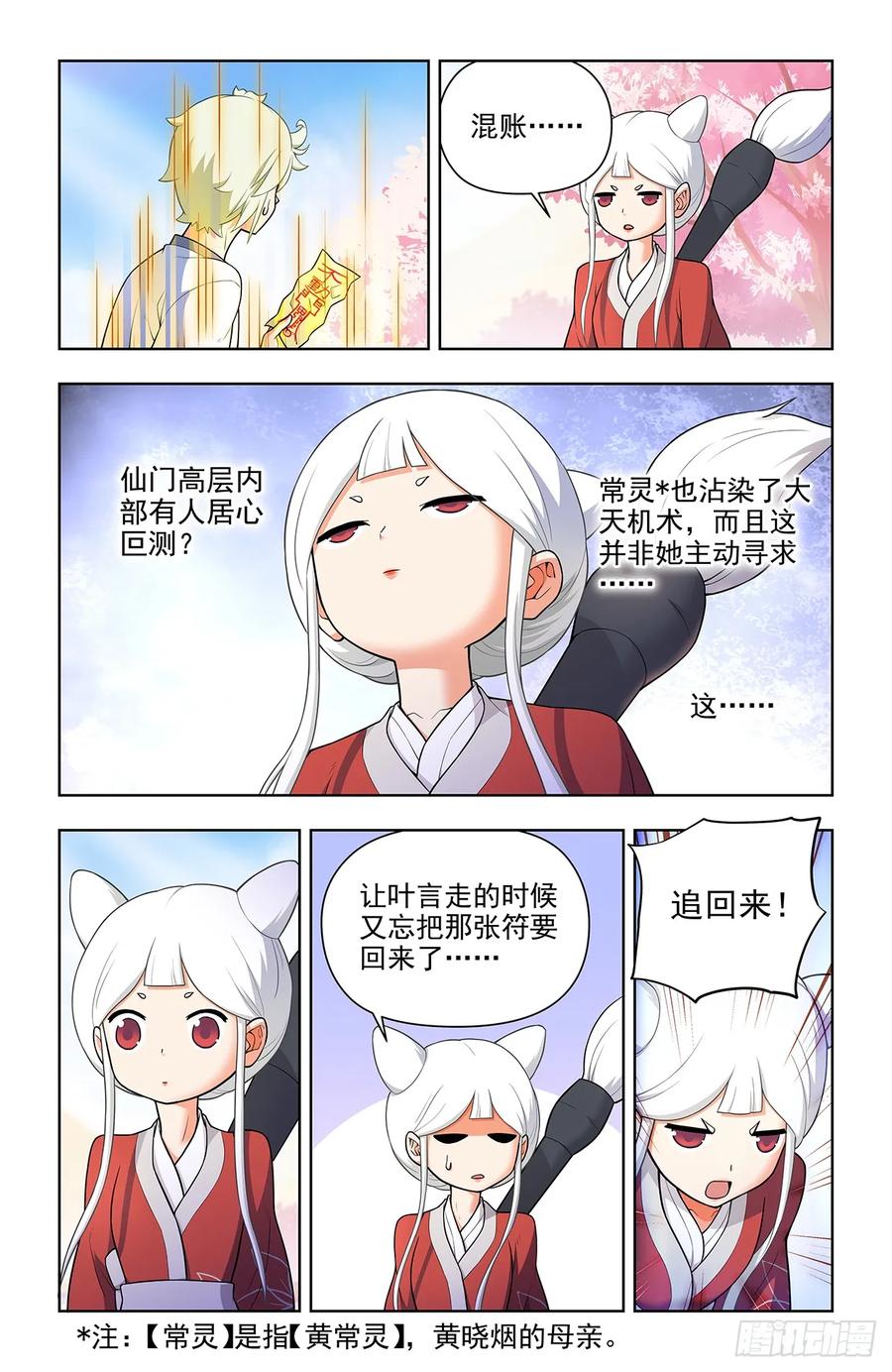 王牌御史 第694话 686，又见真君 第11页