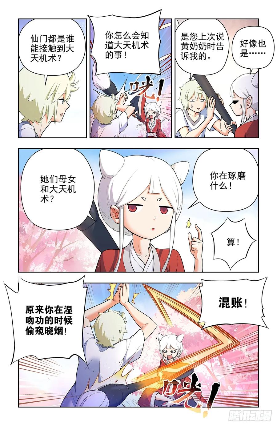 王牌御史 第694话 686，又见真君 第7页
