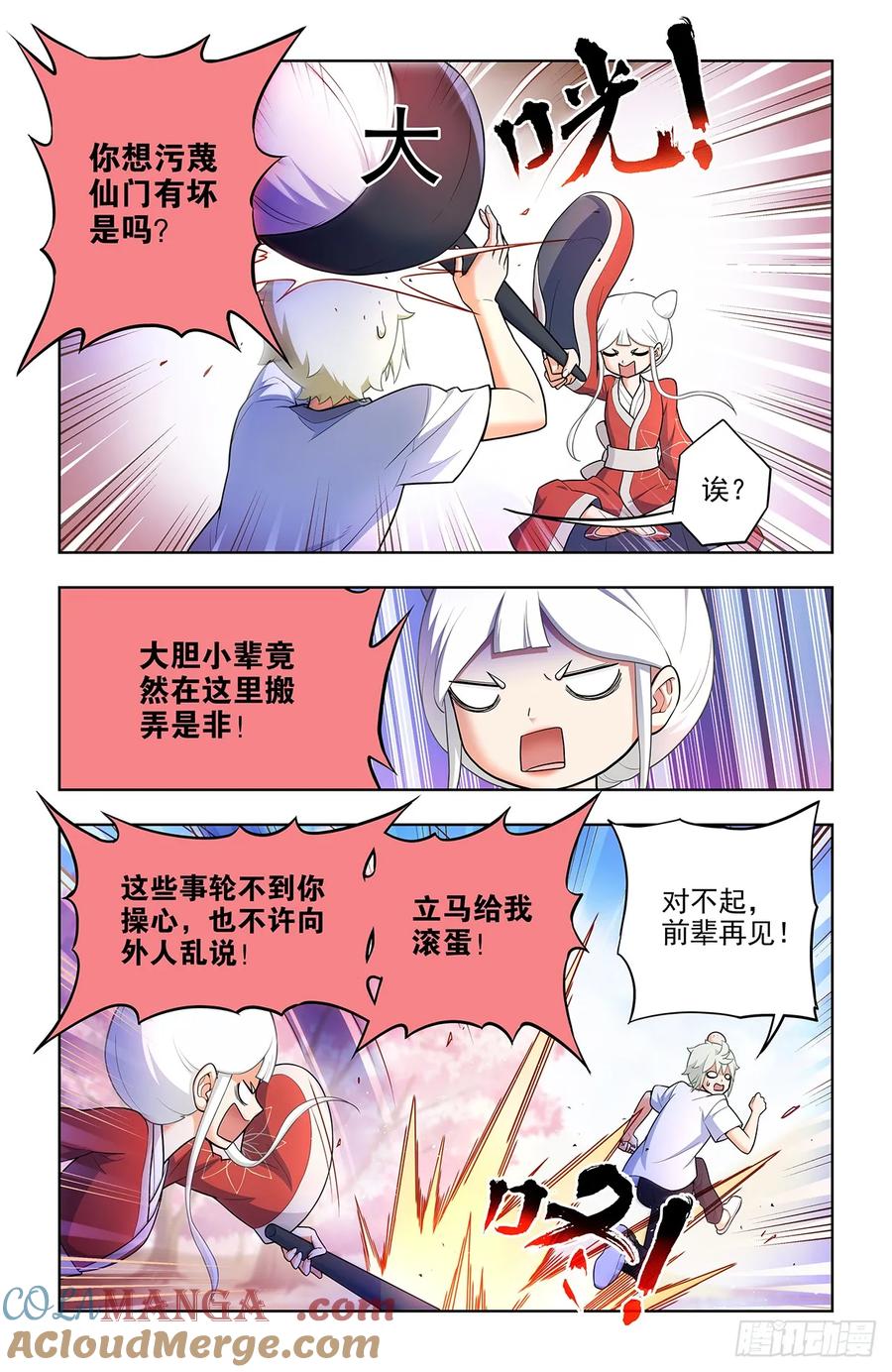 王牌御史 第694话 686，又见真君 第10页