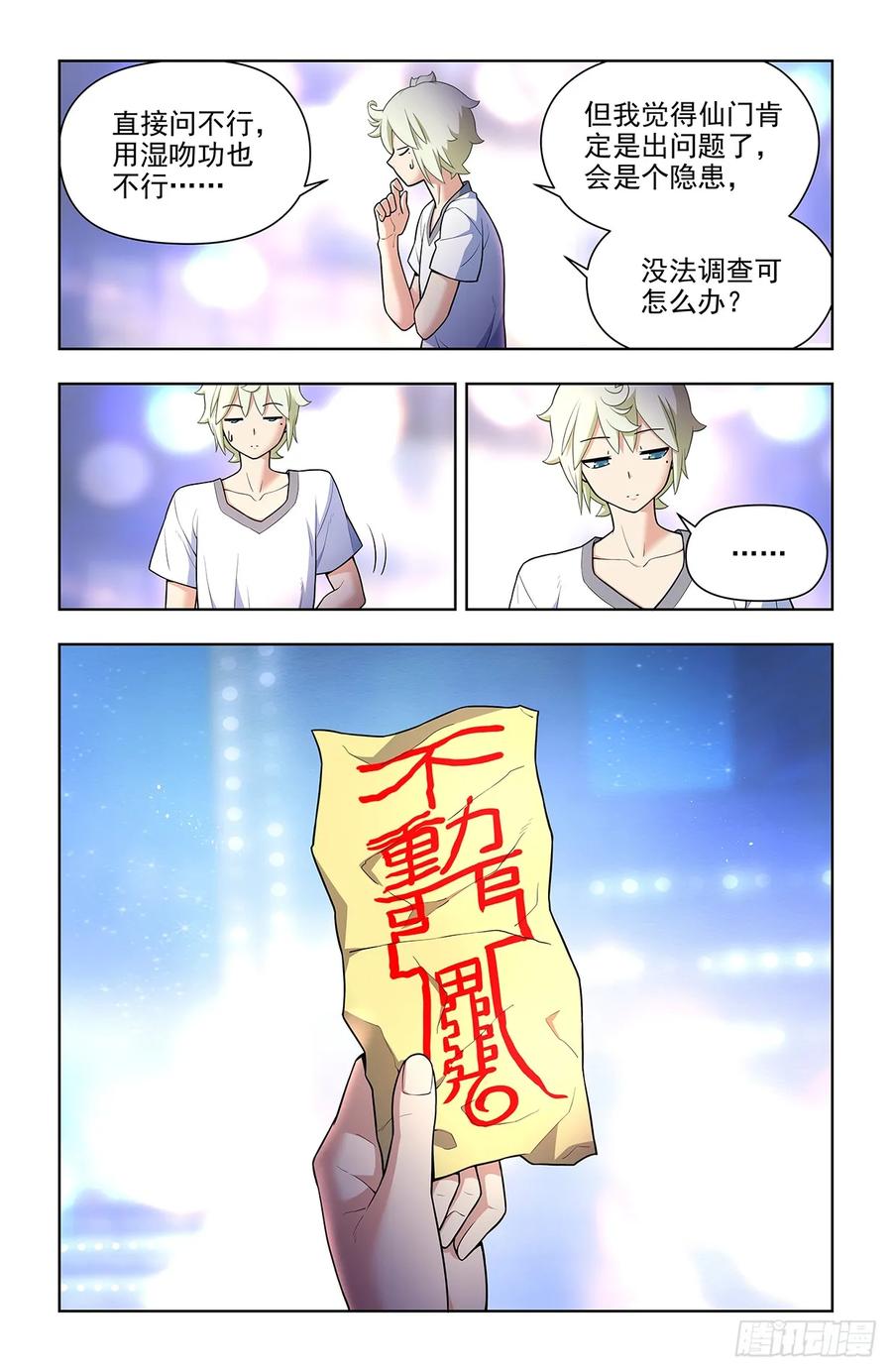 王牌御史 第694话 686，又见真君 第3页