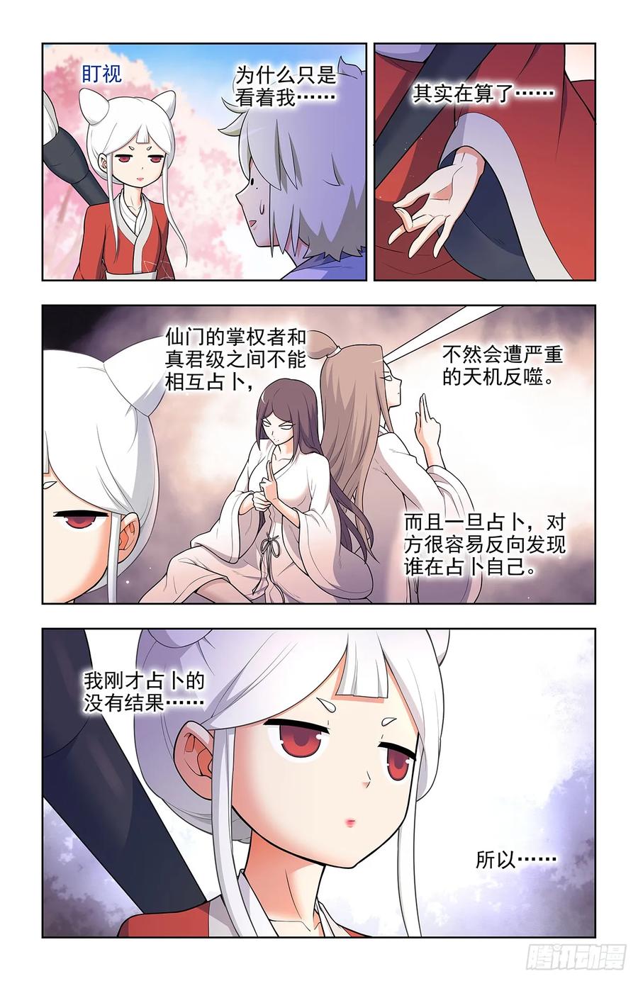王牌御史 第694话 686，又见真君 第9页