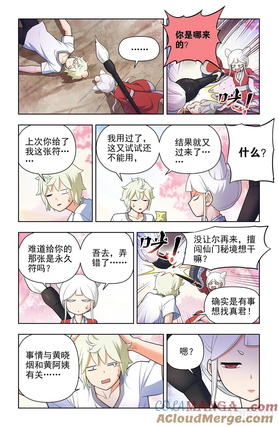 王牌御史 第694话 686，又见真君 第6页
