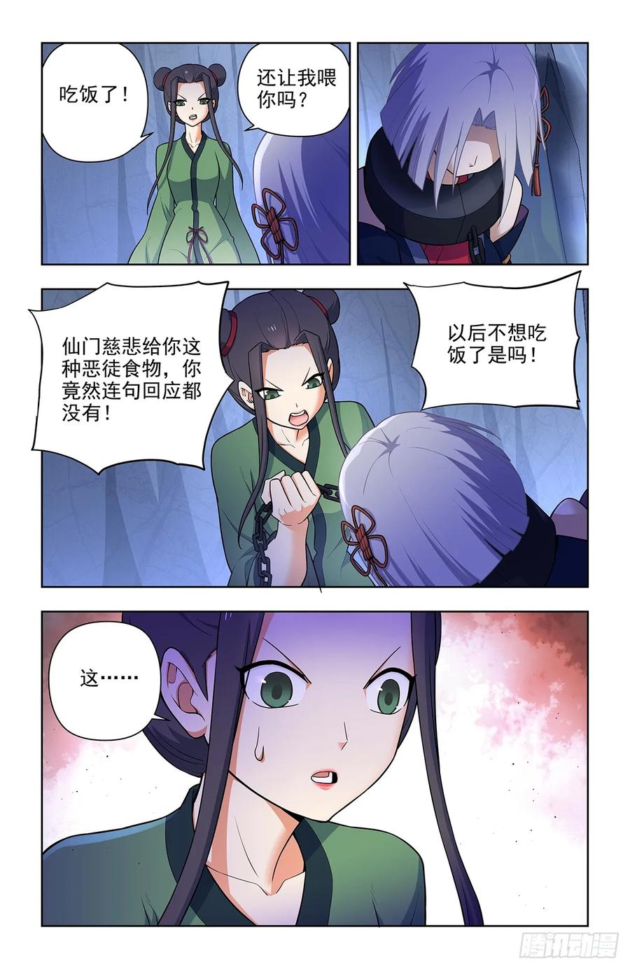 王牌御史 第694话 686，又见真君 第15页