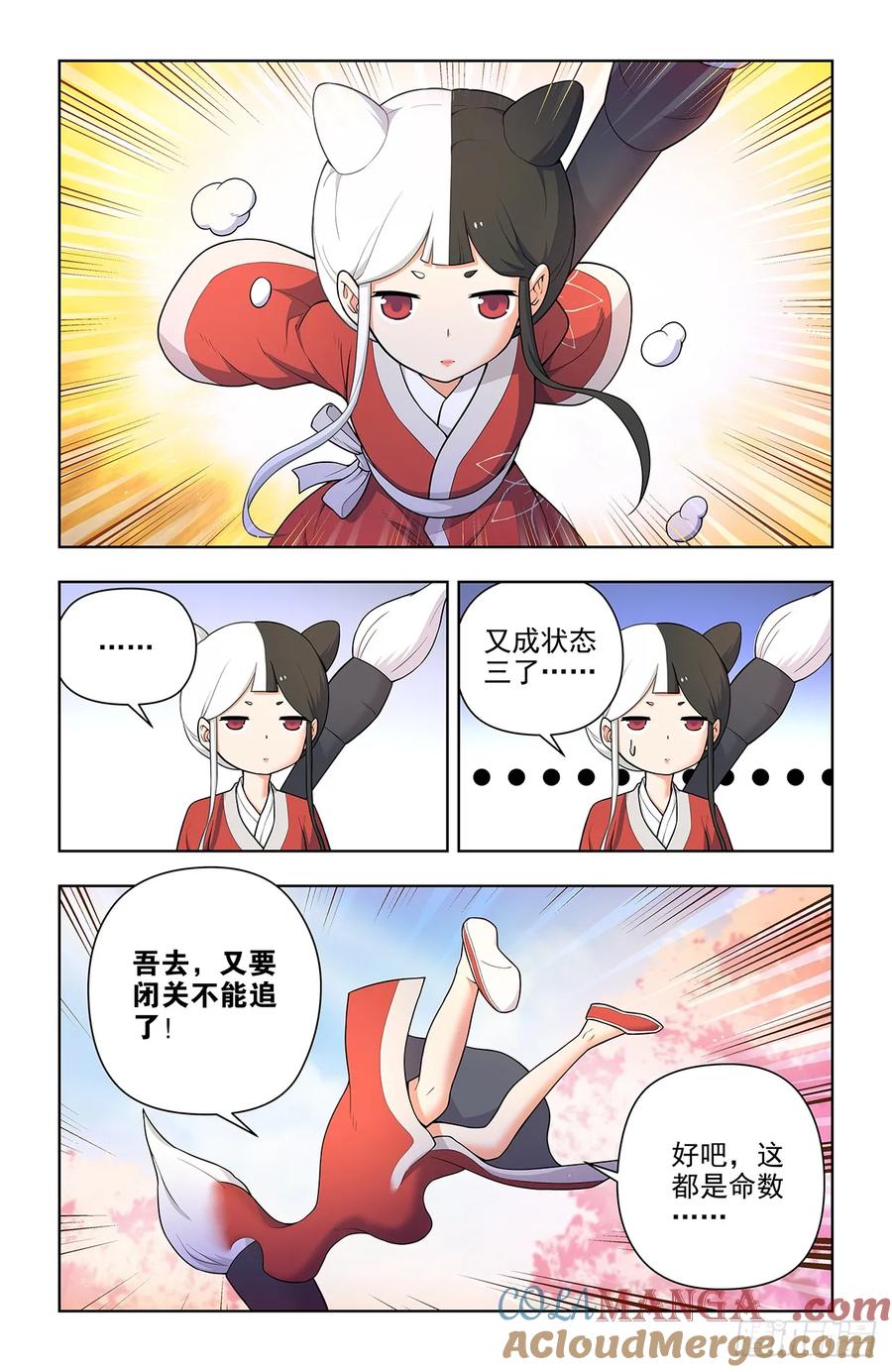 王牌御史 第694话 686，又见真君 第12页
