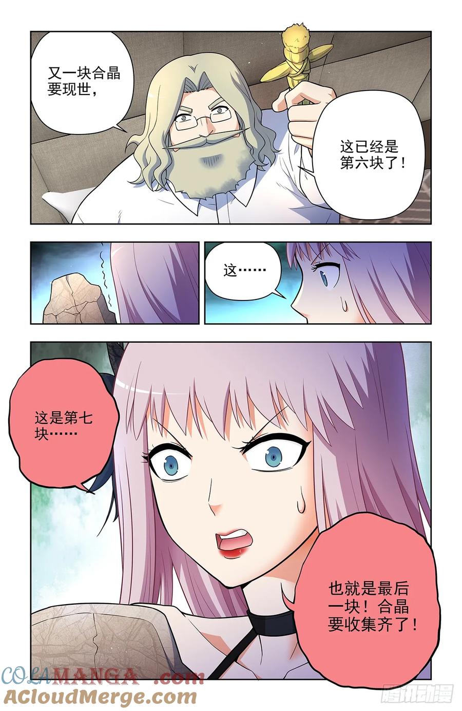 王牌御史 第695话 687，又一块通天合晶！ 第15页