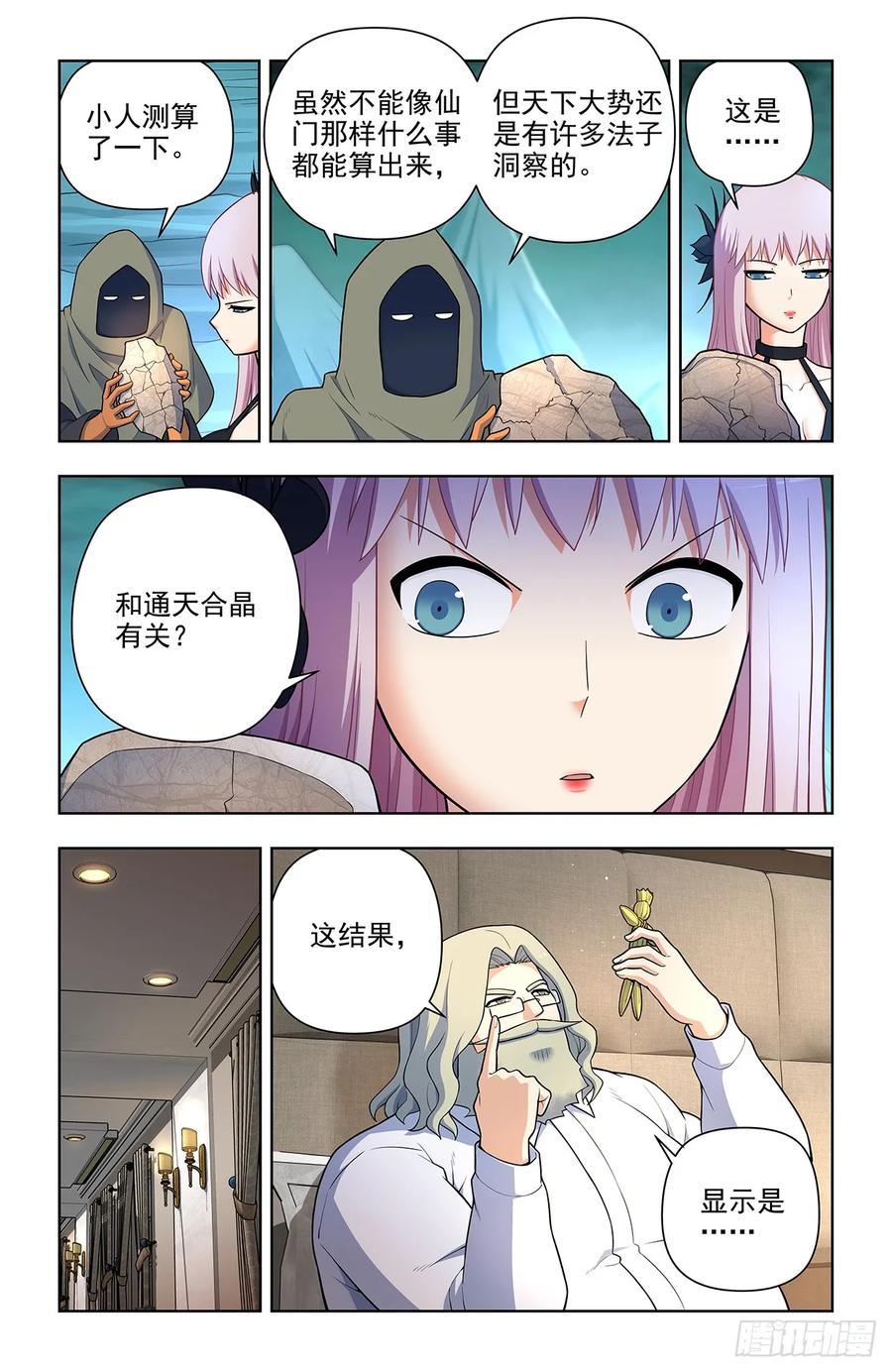 王牌御史 第695话 687，又一块通天合晶！ 第14页