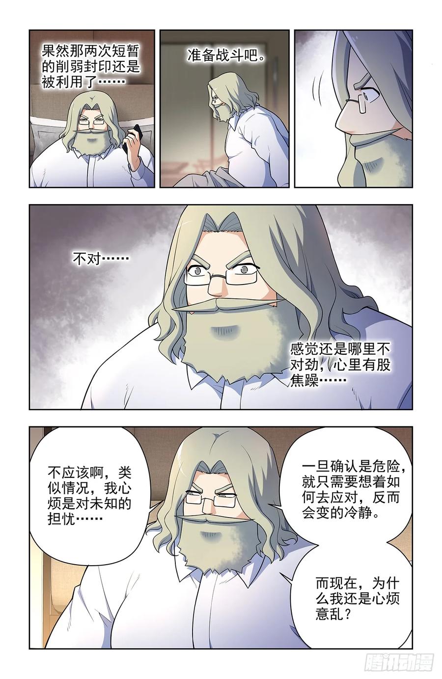 王牌御史 第695话 687，又一块通天合晶！ 第12页