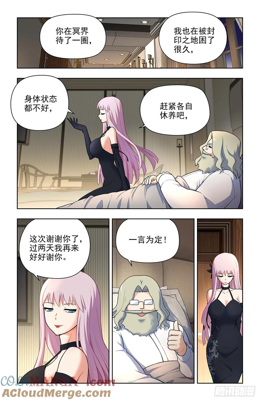 王牌御史 第695话 687，又一块通天合晶！ 第7页