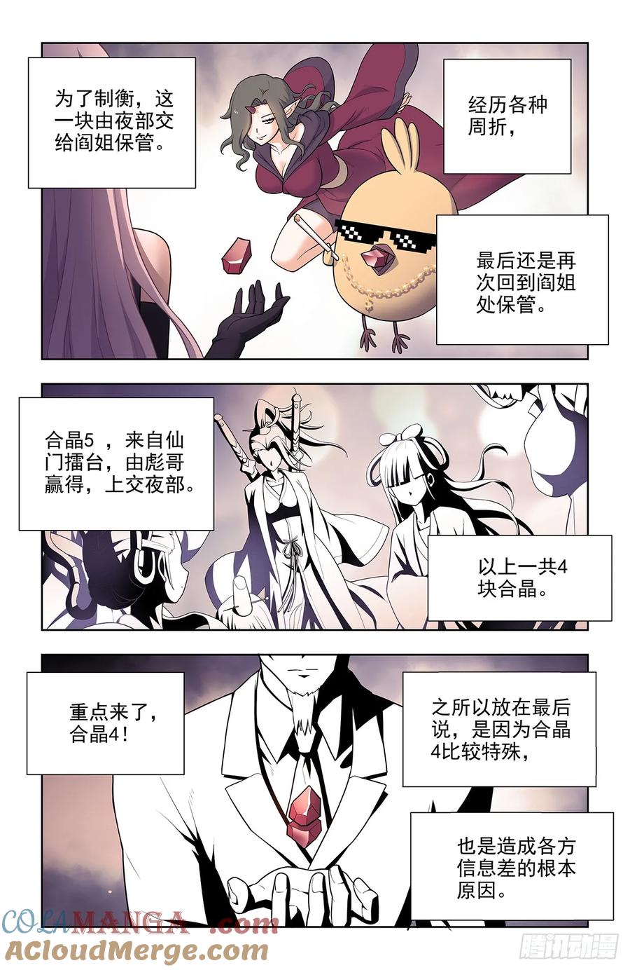 王牌御史 第695话 687，又一块通天合晶！ 第17页