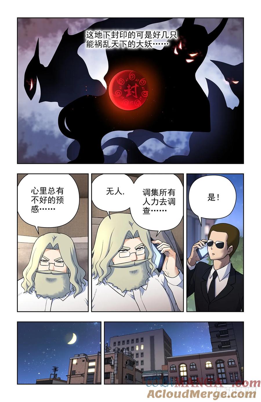 王牌御史 第695话 687，又一块通天合晶！ 第9页
