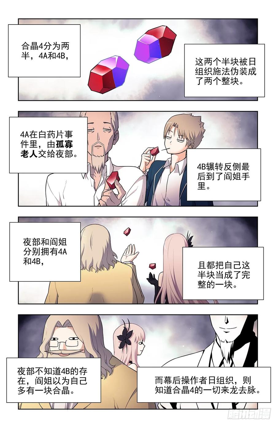王牌御史 第695话 687，又一块通天合晶！ 第18页