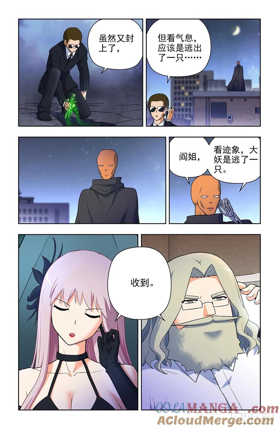 王牌御史 第695话 687，又一块通天合晶！ 第11页