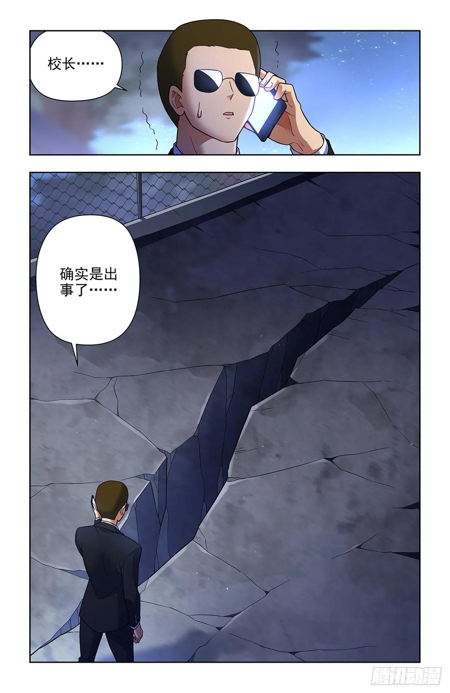 王牌御史 第695话 687，又一块通天合晶！ 第10页
