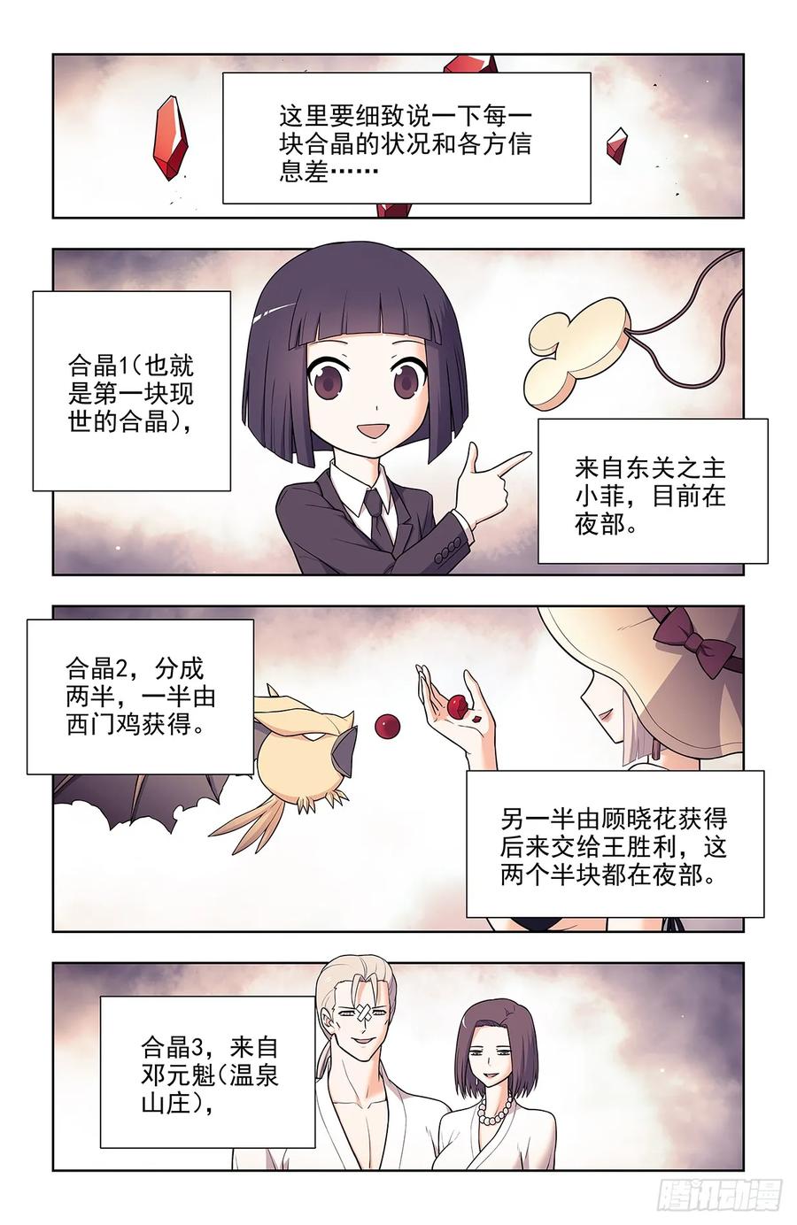 王牌御史 第695话 687，又一块通天合晶！ 第16页