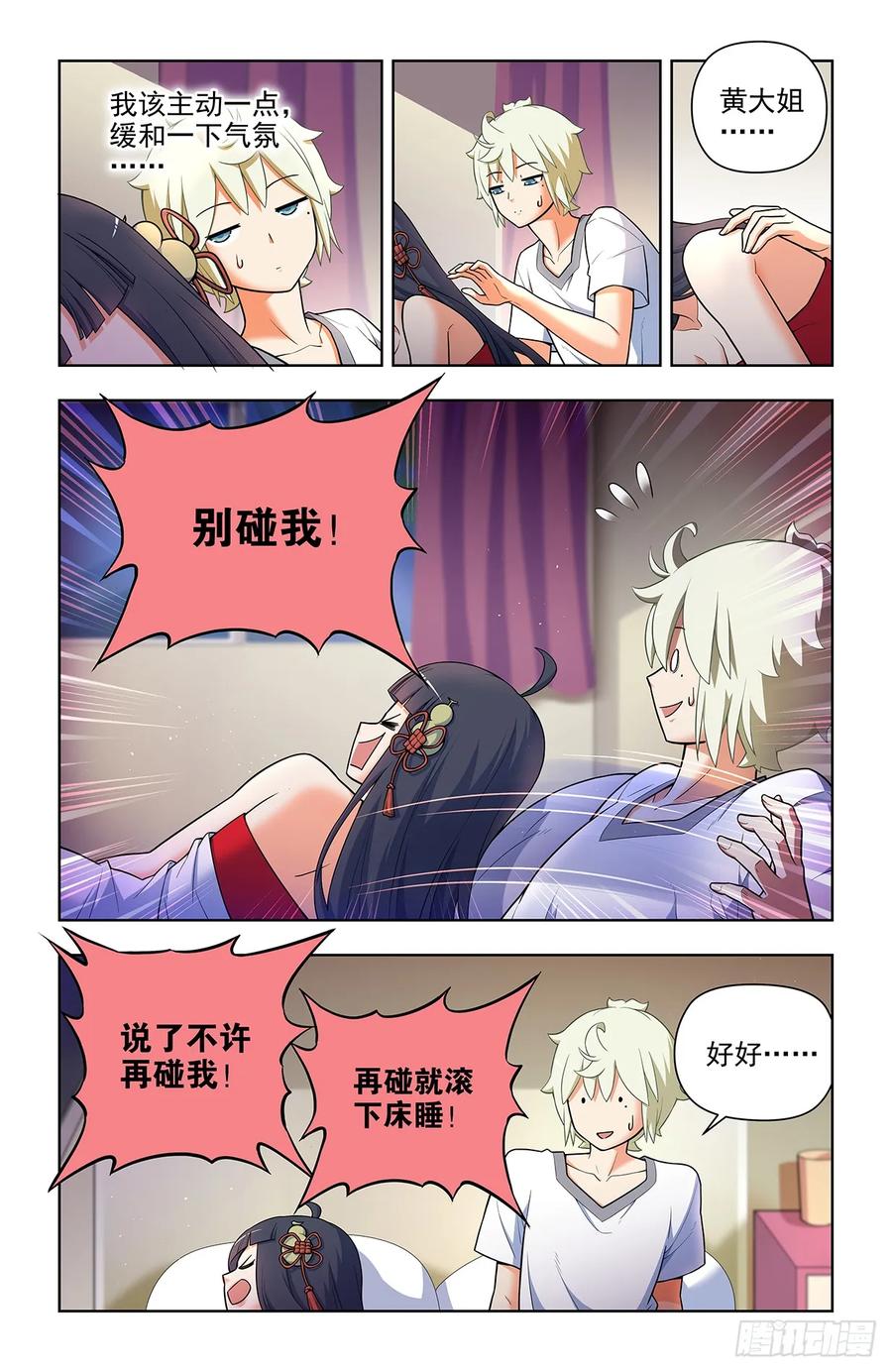 王牌御史 第695话 687，又一块通天合晶！ 第4页