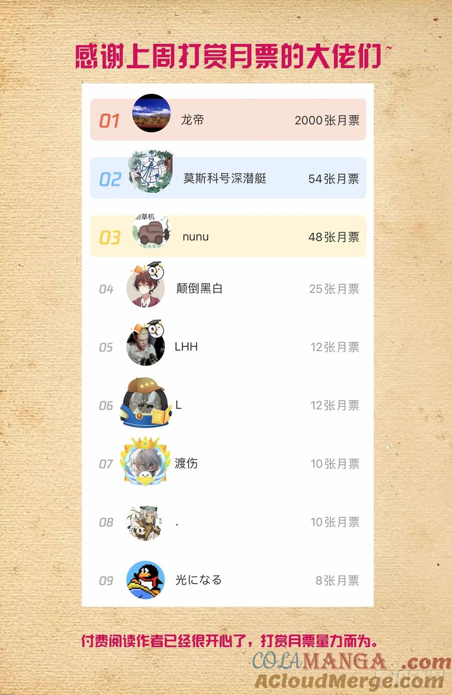 王牌御史 第695话 687，又一块通天合晶！ 第19页