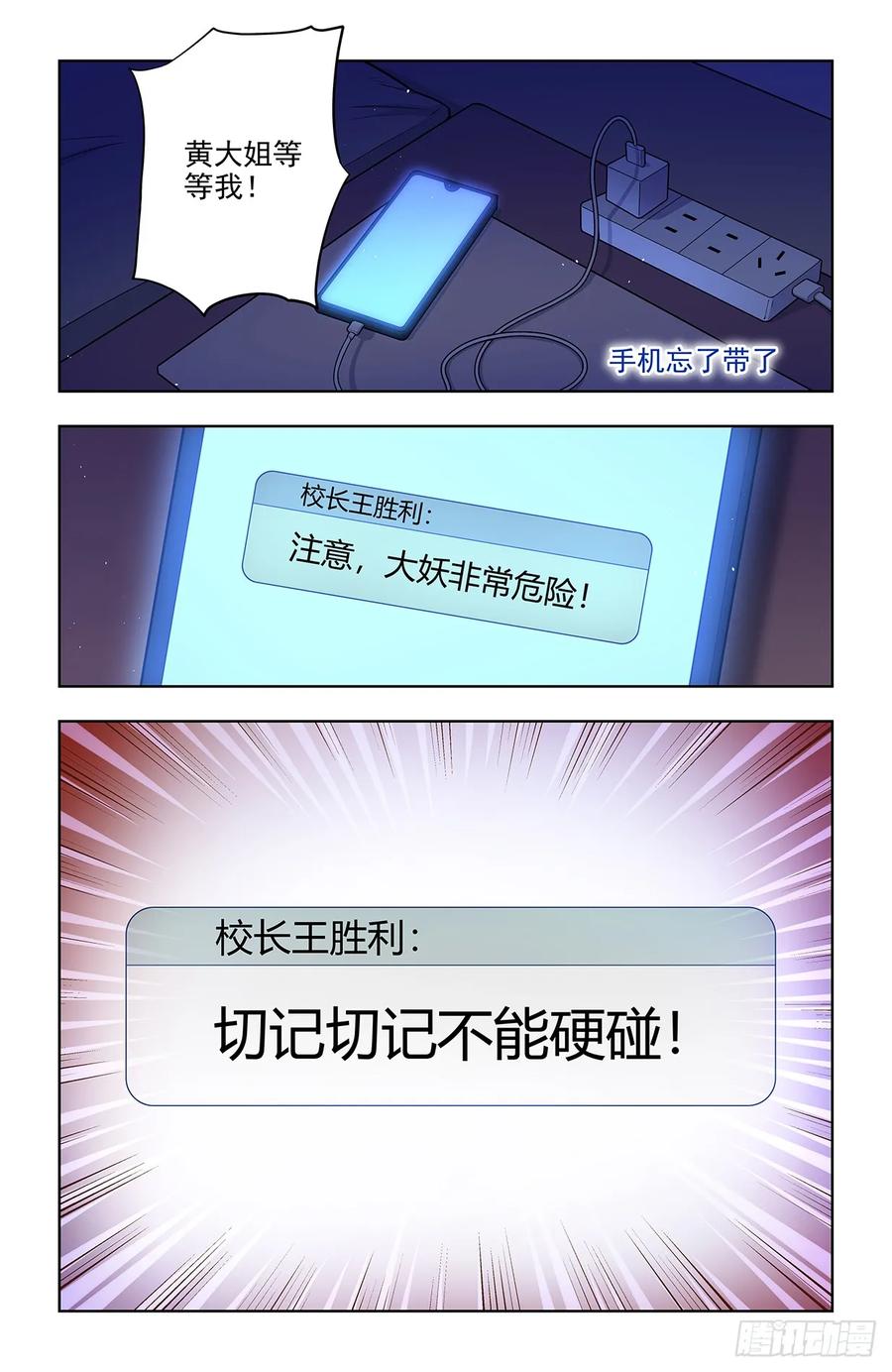 王牌御史 第696话 688，革命友谊 第4页