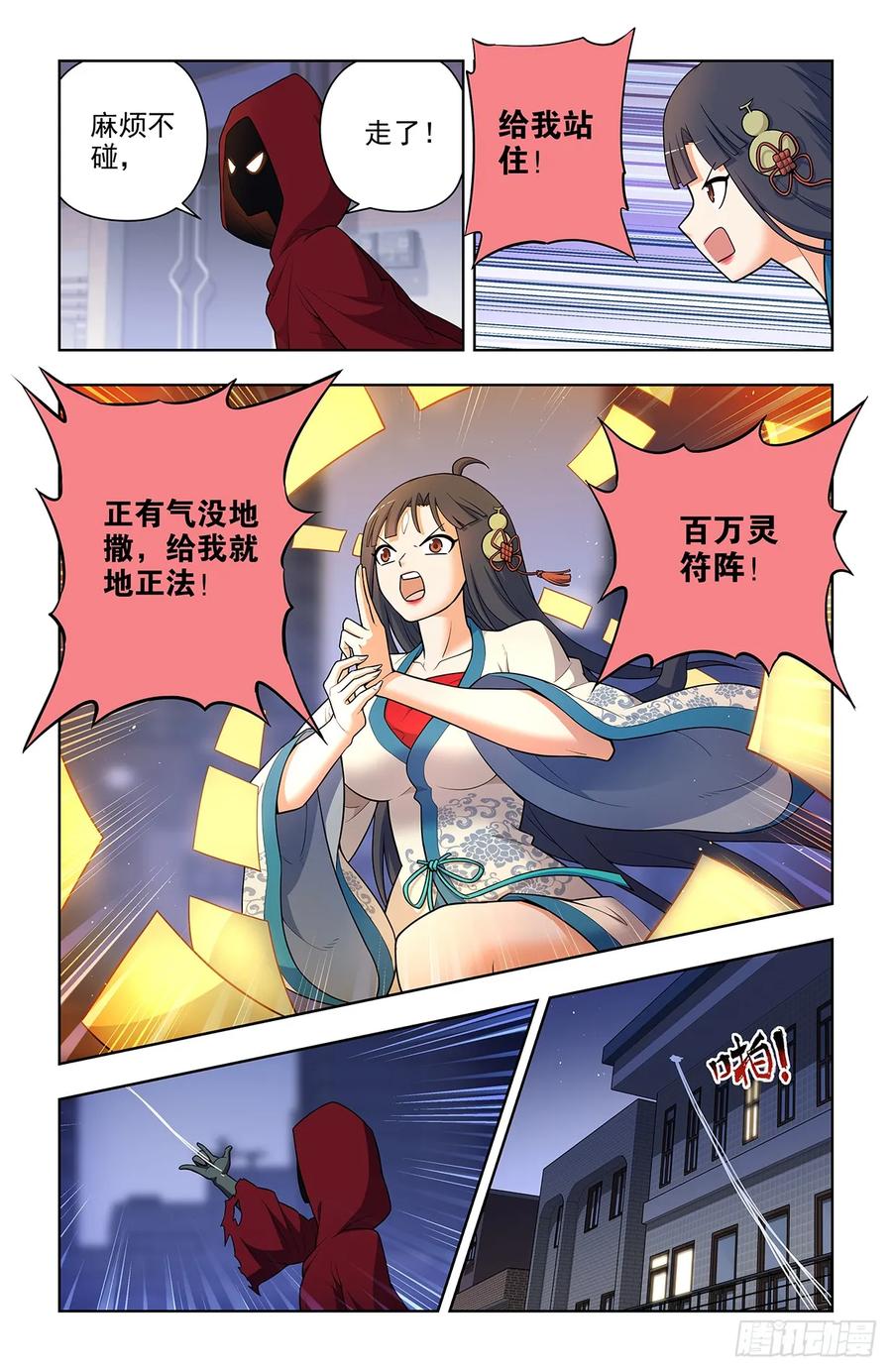 王牌御史 第697话 689，幻彩蛛皇 第8页