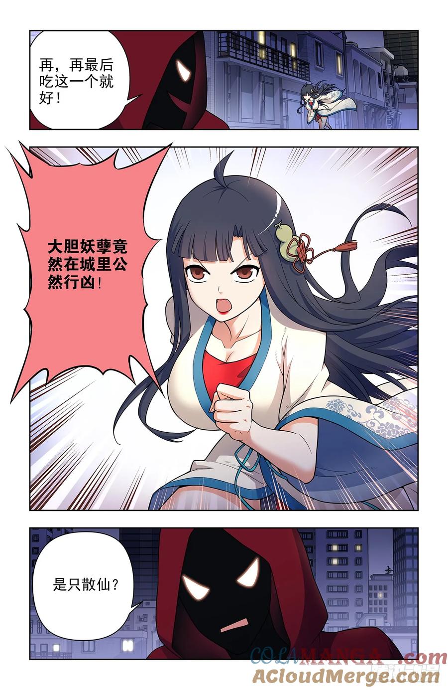 王牌御史 第697话 689，幻彩蛛皇 第7页