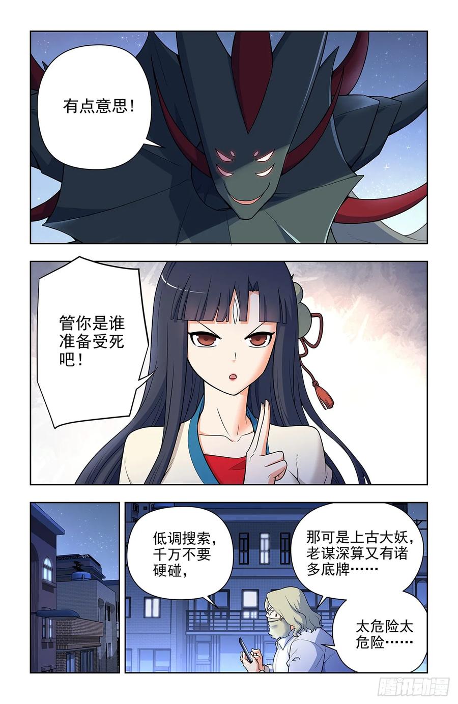 王牌御史 第697话 689，幻彩蛛皇 第20页