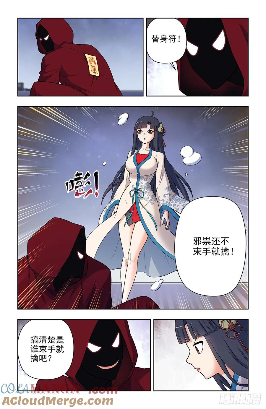王牌御史 第697话 689，幻彩蛛皇 第11页