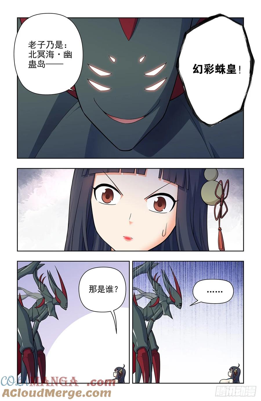 王牌御史 第697话 689，幻彩蛛皇 第17页