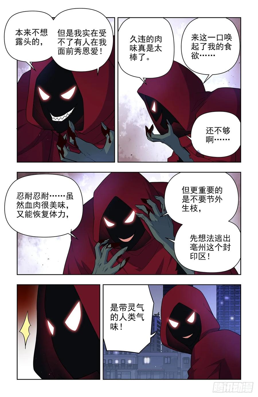 王牌御史 第697话 689，幻彩蛛皇 第6页