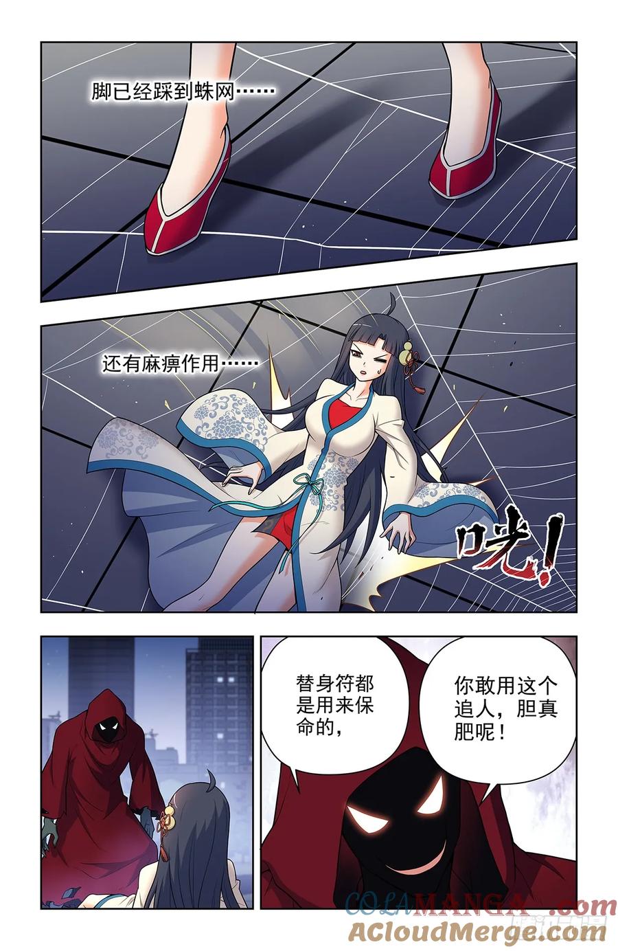 王牌御史 第697话 689，幻彩蛛皇 第13页