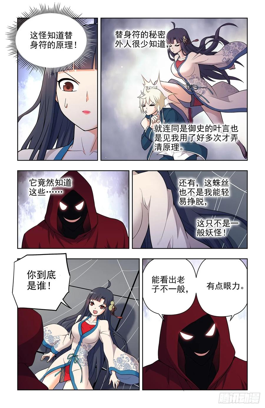 王牌御史 第697话 689，幻彩蛛皇 第14页