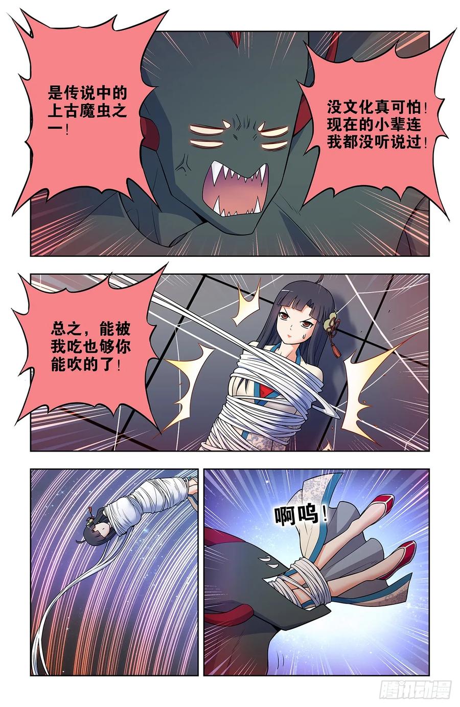 王牌御史 第697话 689，幻彩蛛皇 第18页