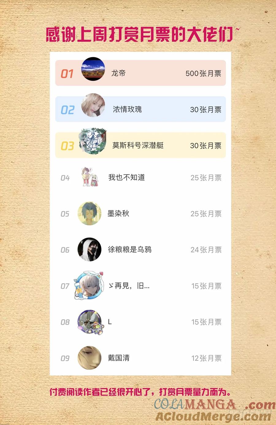 王牌御史 第697话 689，幻彩蛛皇 第21页