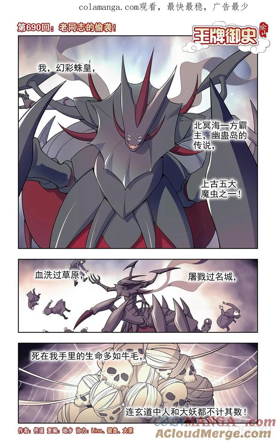 王牌御史 第698话 690，老同志的偷袭！ 第1页