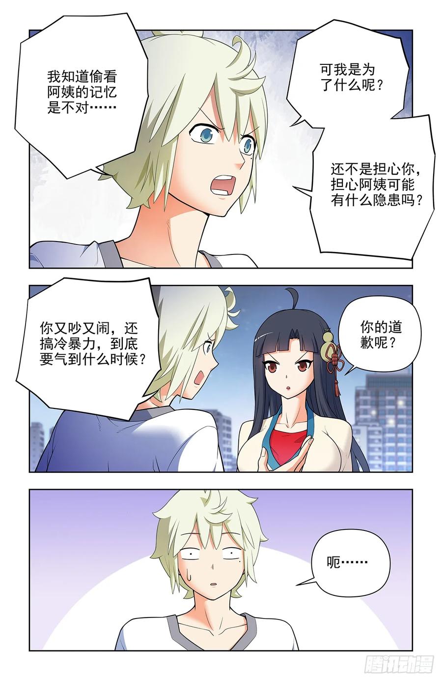 王牌御史 第698话 690，老同志的偷袭！ 第10页
