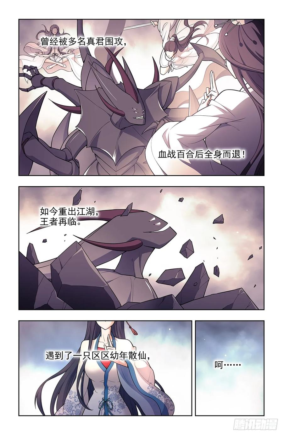 王牌御史 第698话 690，老同志的偷袭！ 第2页