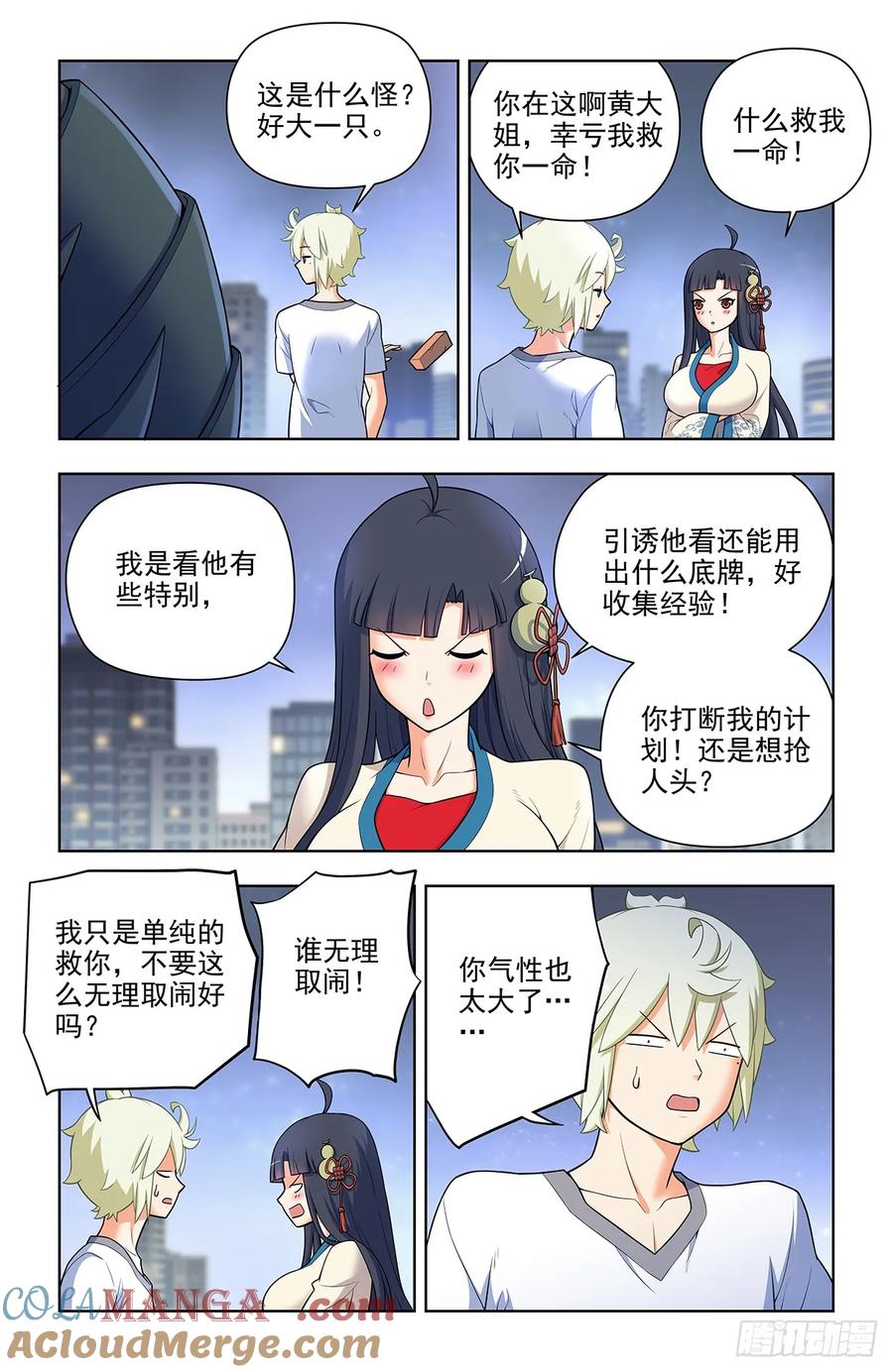 王牌御史 第698话 690，老同志的偷袭！ 第9页