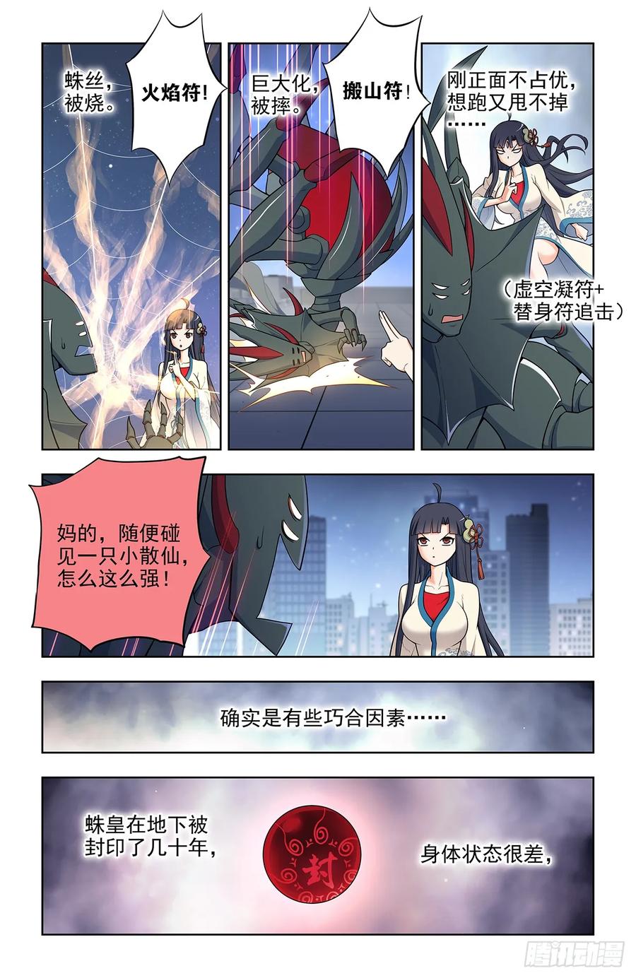 王牌御史 第698话 690，老同志的偷袭！ 第4页
