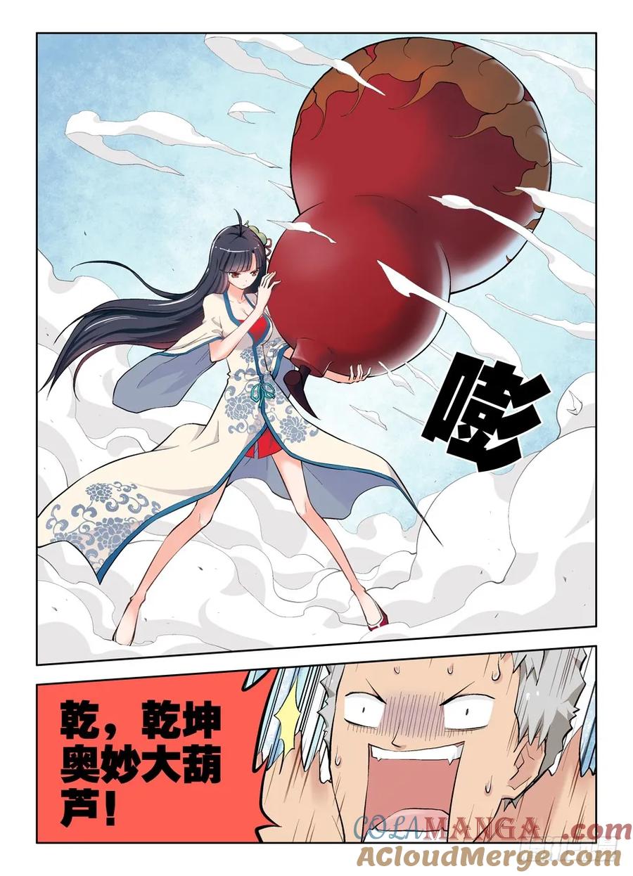 王牌御史 第6话 06,乾坤奥妙葫芦妹 第5页