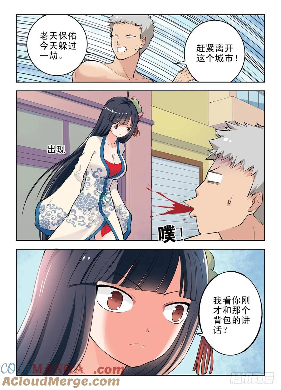 王牌御史 第6话 06,乾坤奥妙葫芦妹 第2页