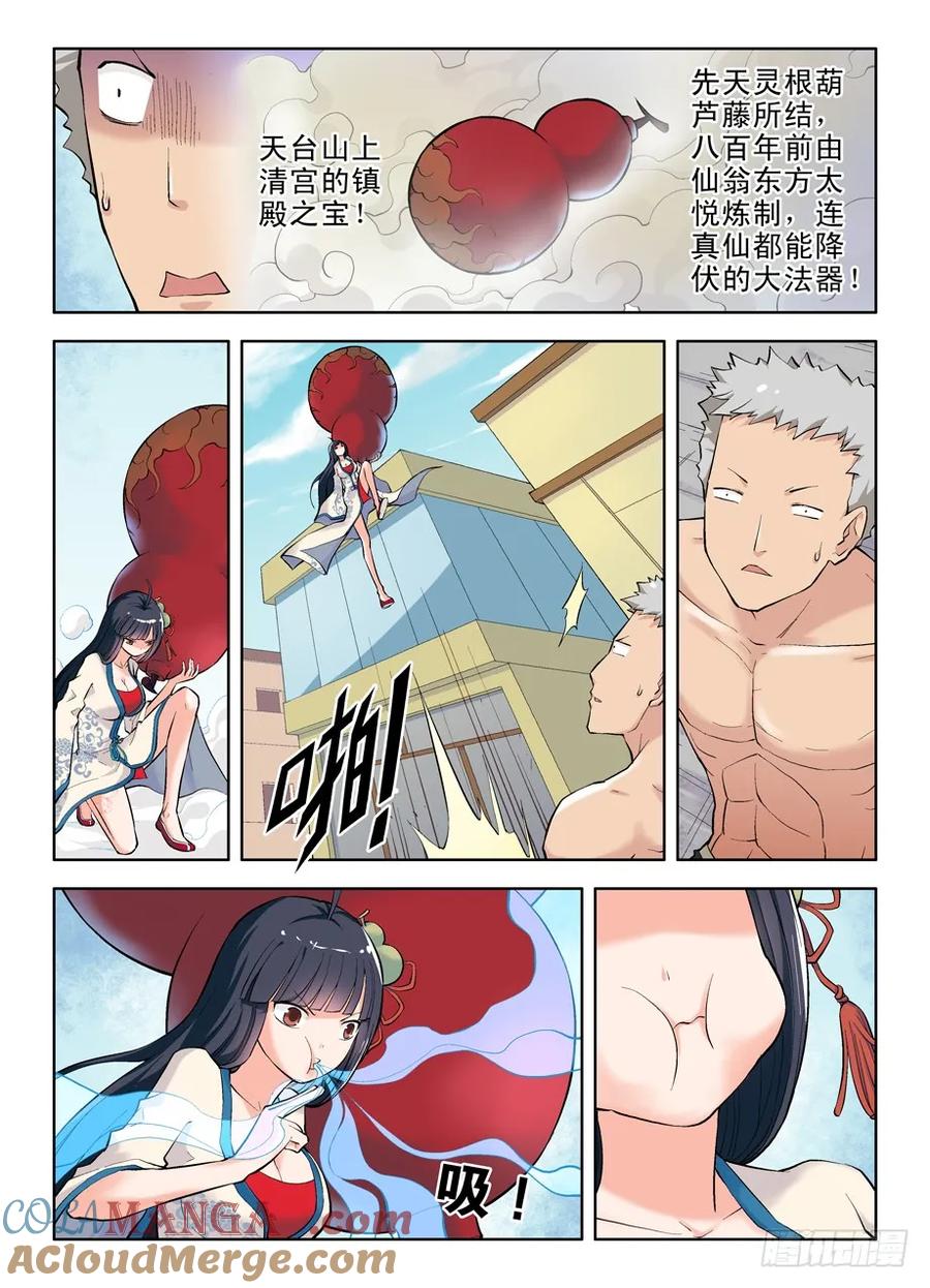王牌御史 第6话 06,乾坤奥妙葫芦妹 第6页