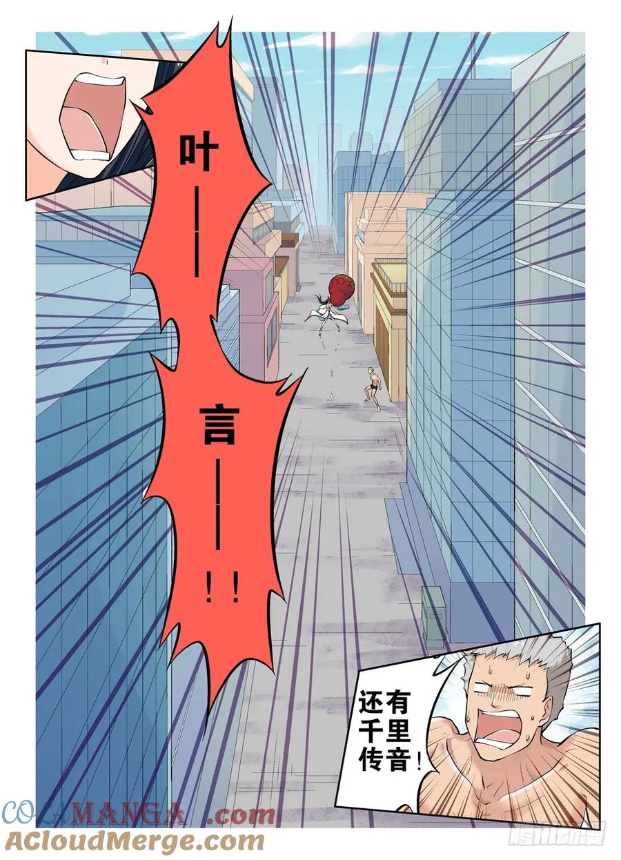 王牌御史 第6话 06,乾坤奥妙葫芦妹 第7页