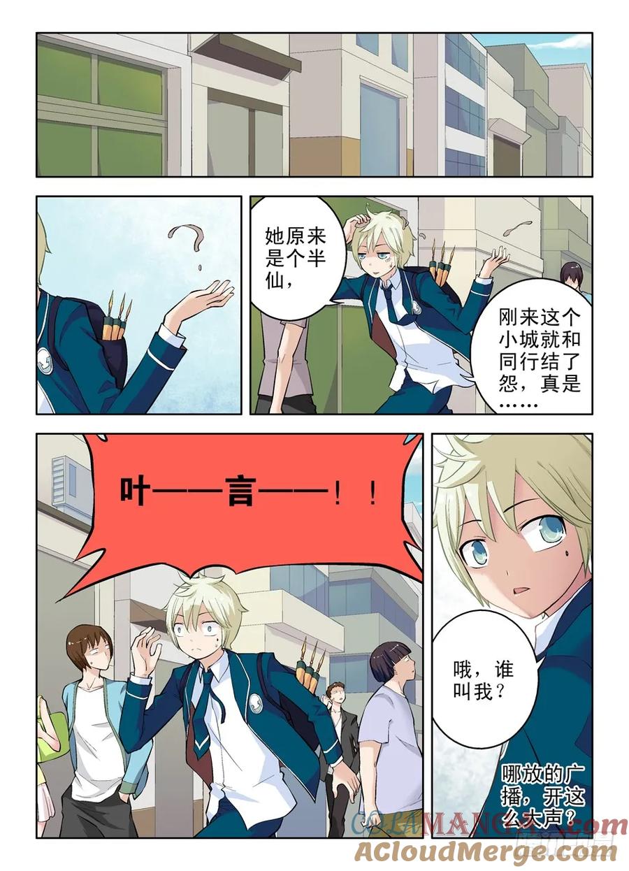 王牌御史 第6话 06,乾坤奥妙葫芦妹 第8页