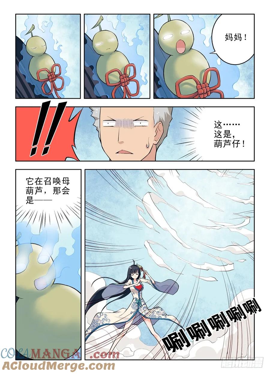 王牌御史 第6话 06,乾坤奥妙葫芦妹 第4页