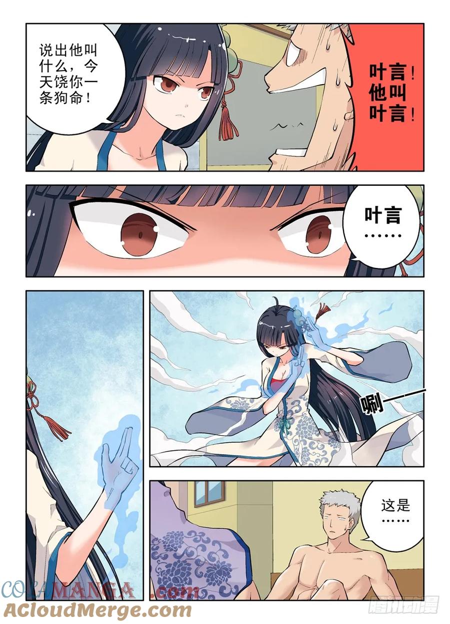 王牌御史 第6话 06,乾坤奥妙葫芦妹 第3页