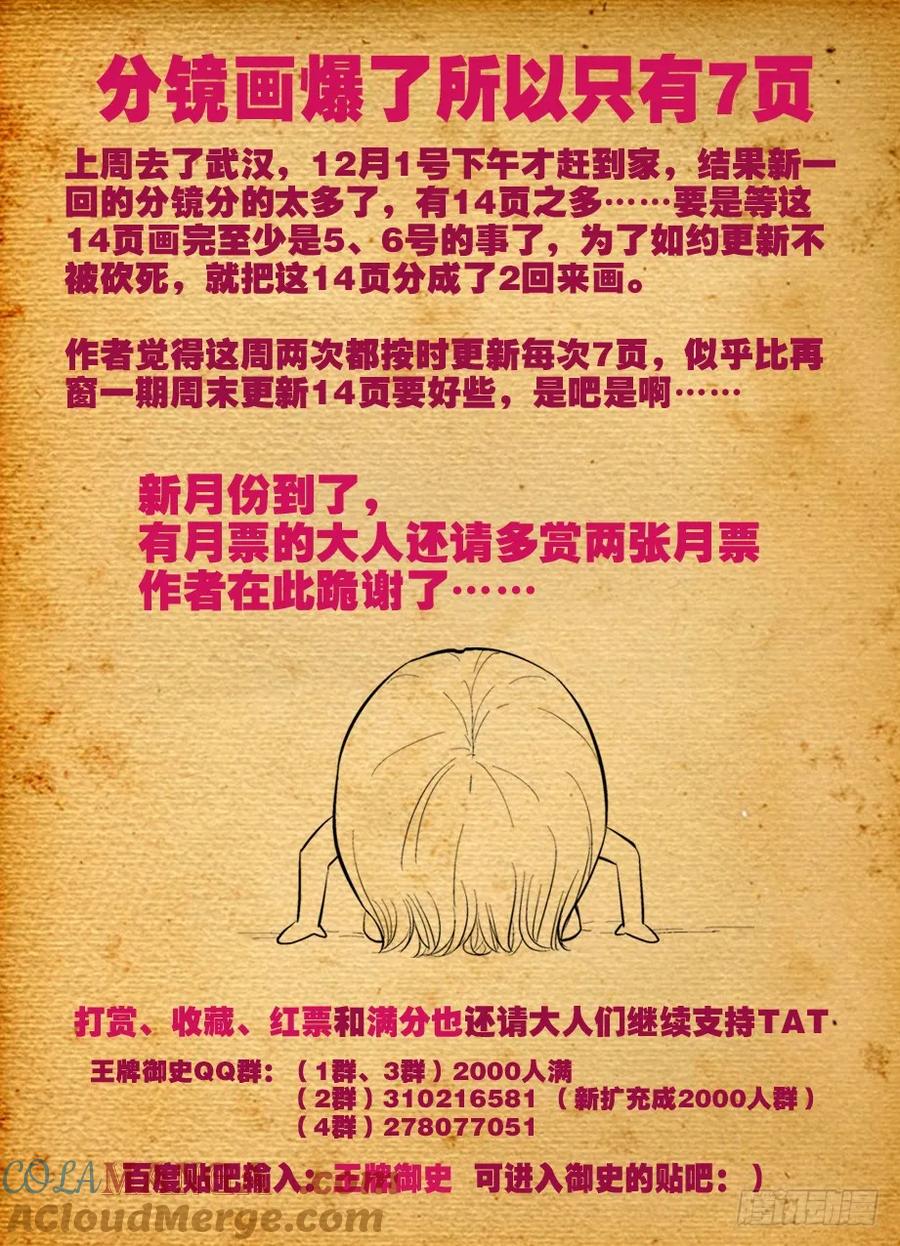 王牌御史 第69话 66,雌雄双煞 第8页
